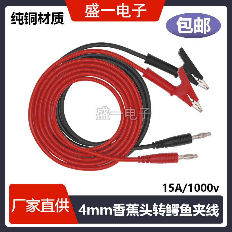ปลั๊กกล้วยทองแดงบริสุทธิ์ 4 มม. เป็นคลิปปากจระเข้ ทดสอบตะกั่ว DC เอาท์พุต มัลติมิเตอร์ ตะกั่วเชื่อมต่อ