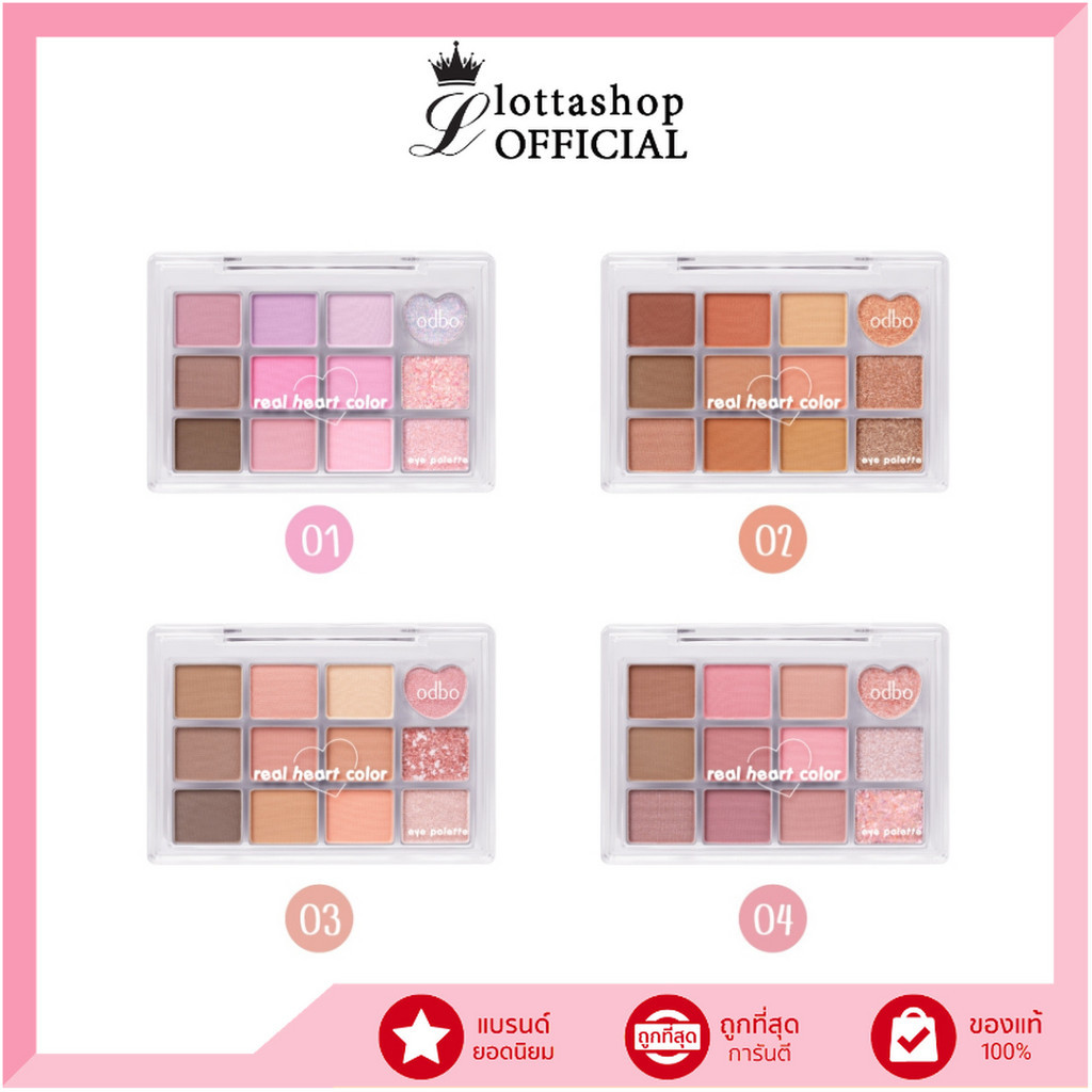 OD2019 odbo real heart color eye palette โอดีบีโอ เรียล ฮาร์ท คัลเลอร์ อาย พาเลท