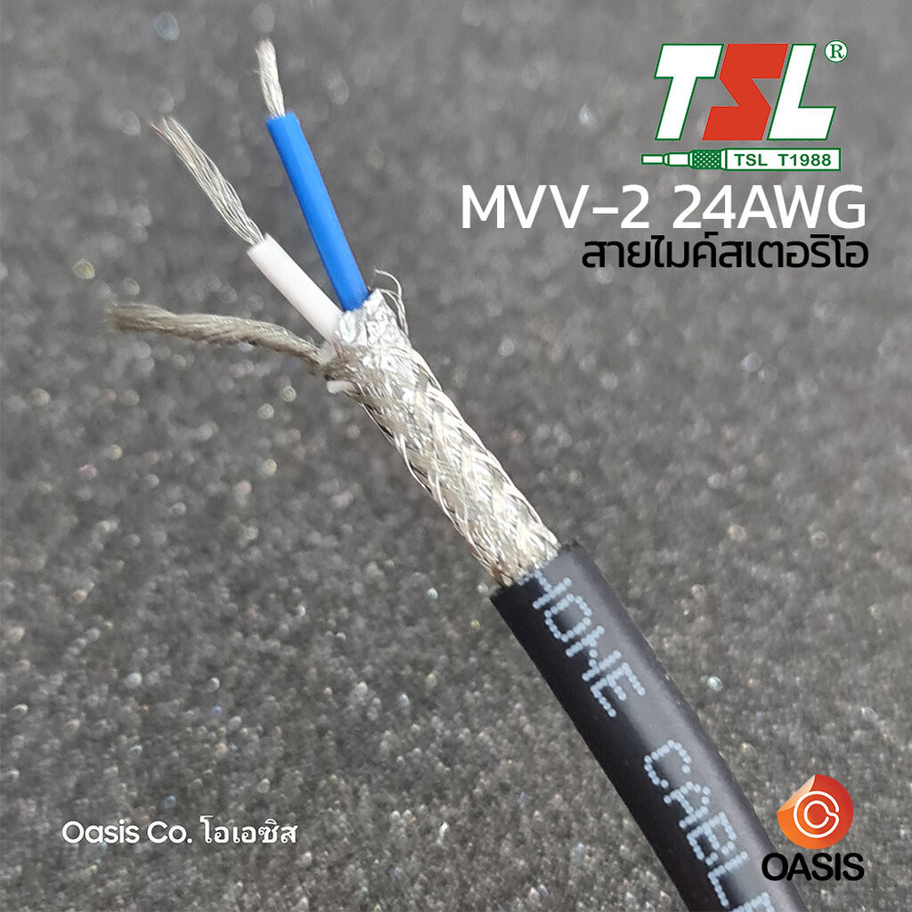 (ราคา/1เมตร) สายไมค์ สเตอริโอ TSL MVV-2 24AWG !! ทองแดงแท้ ชุบดีบุก!! Stereo Microphone Cable สายสัญญาณ สายไมค์สเตอริ...