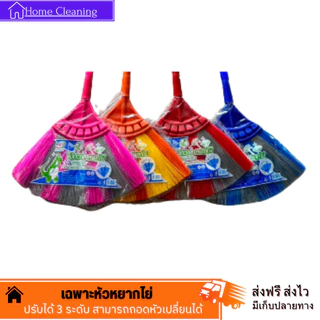 OTOP ไม้กวาดหยากไย่ (คละสี) ปรับ 2 ระดับ ด้ามเหล็กชุปซิงค์ ไม้กวาดหยืดหดได้ ปรับได้สูงถึง 2.45 เมตร