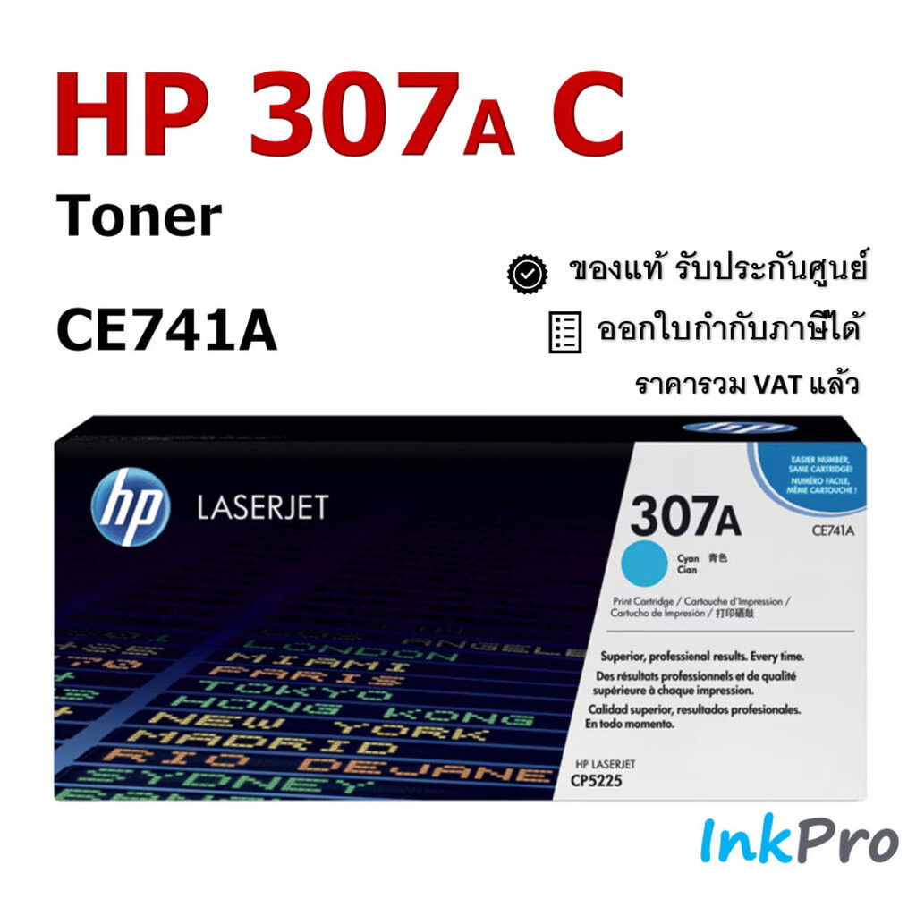 HP 307A C ตลับหมึกโทนเนอร์ สีฟ้า ของแท้ (CE741A)