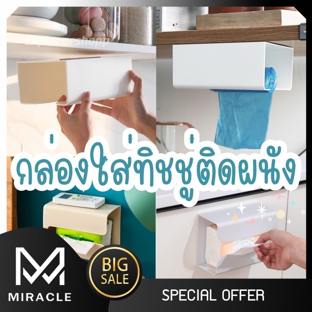 กล่องใส่ทิชชู่ติดผนัง ไม่ต้องเจาะ ทิชชู่แบบดึงออก  มีแผ่นกาวติดยึดผนัง A20