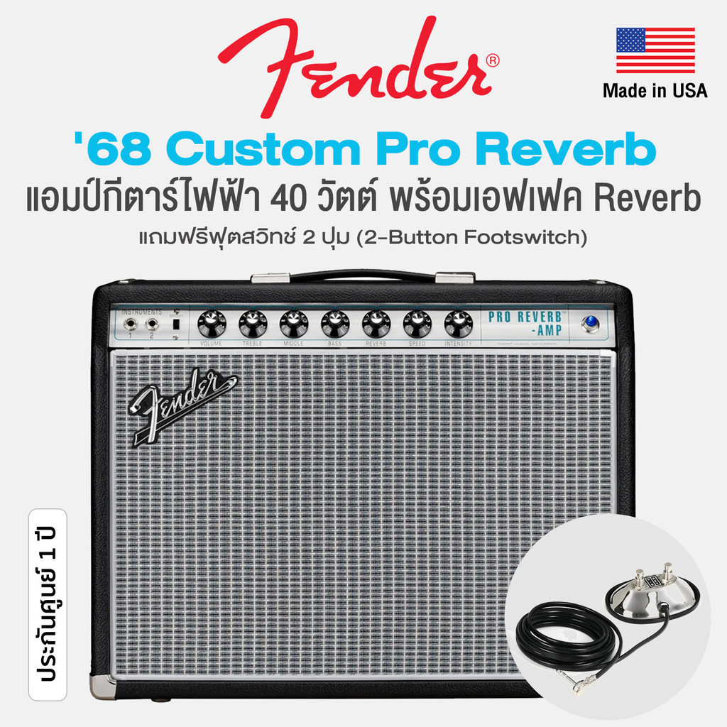 Fender® '68 Custom Pro Reverb แอมป์กีตาร์ 40 วัตต์ วงจรแอมป์หลอด เอฟเฟค Spring Reverb &amp; Tremolo ในตัว  + แถมฟรีฟุตสวิทช์แบบ 2 ปุ่ม &amp; ผ้าคลุม ** Made in USA / ประกันศูนย์ 1 ปี **