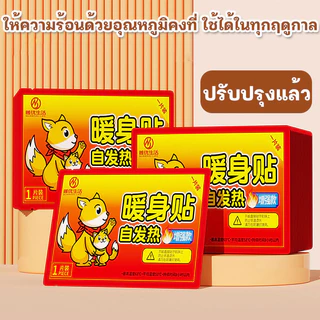 YTL 👩แผ่นแปะลดปวดประจำเดือน👸แผ่นแปะแก้ปวด น่ารัก แผ่นร้อน ให้ความร้อน เพื่อให้ร่างกายอบอุ่น