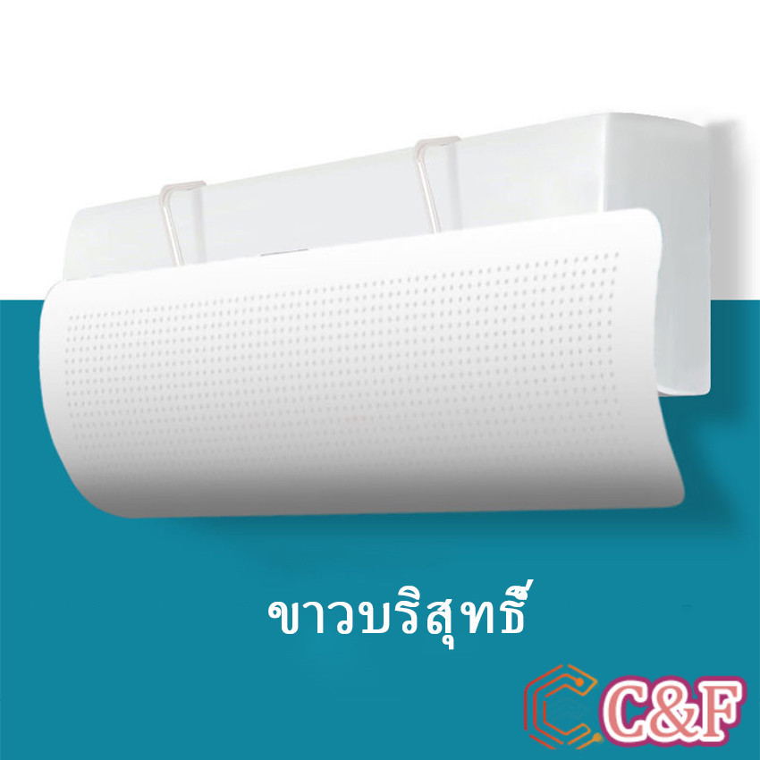 C&F ที่เบนทางลม ฝาครอบเครื่องปรับอากาศ  แผ่นบังลมแอร์  แบบขาเสียบหบังแอร์   Air conditioning deflector – โปรปัง