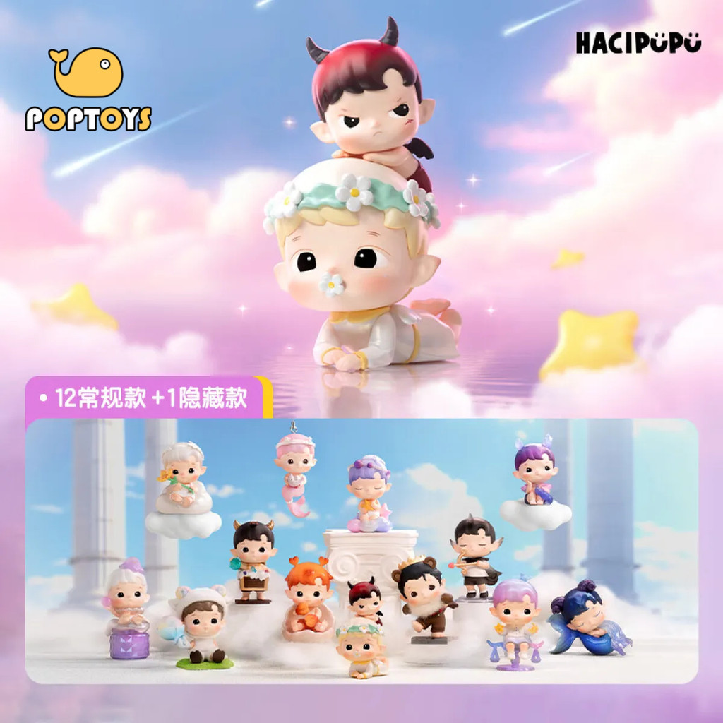 POPTOYPOPMART Hacipu The Constellation Series Constellation ของเล่นตุ๊กตาอินเทรนด์ของขวัญวันเกิดเดสก์ท็อปตกแต่งของเล่นน่ารัก