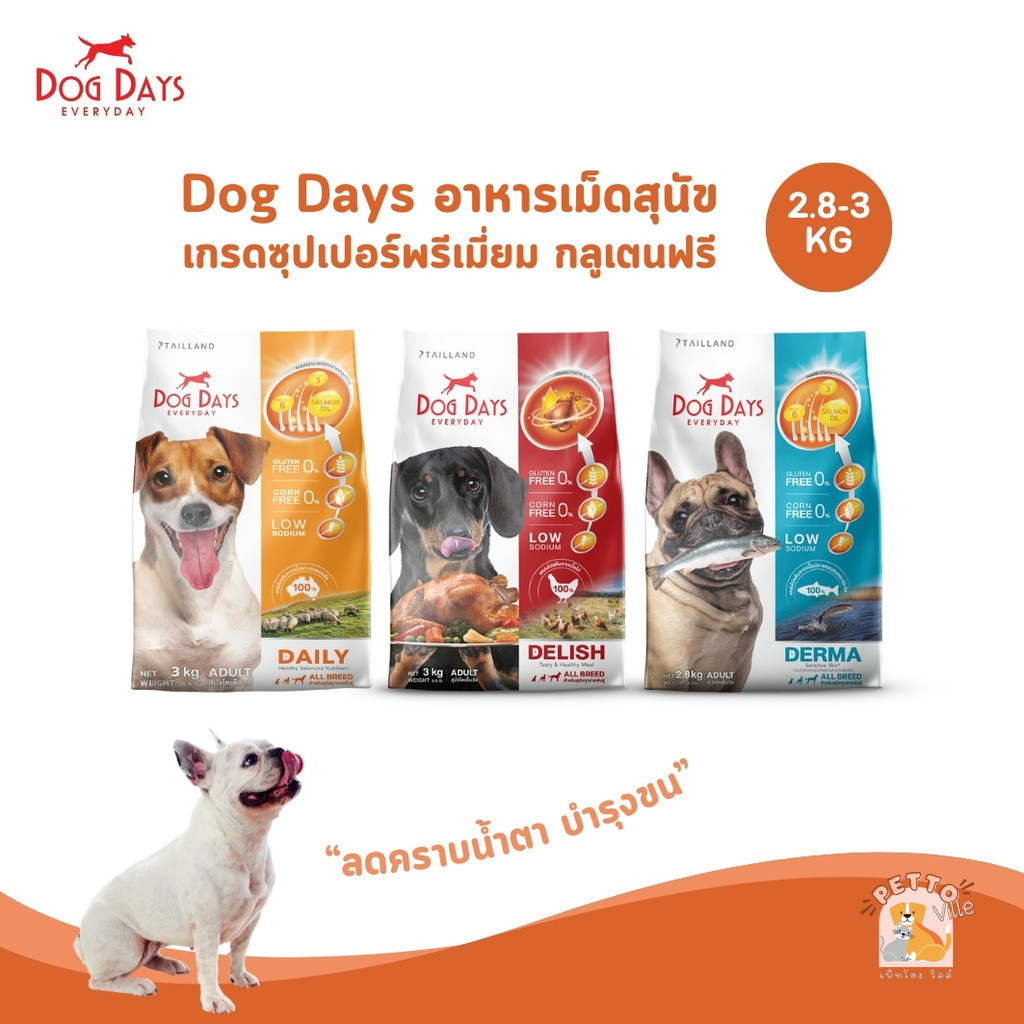Dog Days อาหารสุนัขเกรดซุปเปอร์พรีเมี่ยม กลูเตนฟรี สำหรับสุนัขโตทุกสายพันธุ์ ขนาด 2.8-3 kg