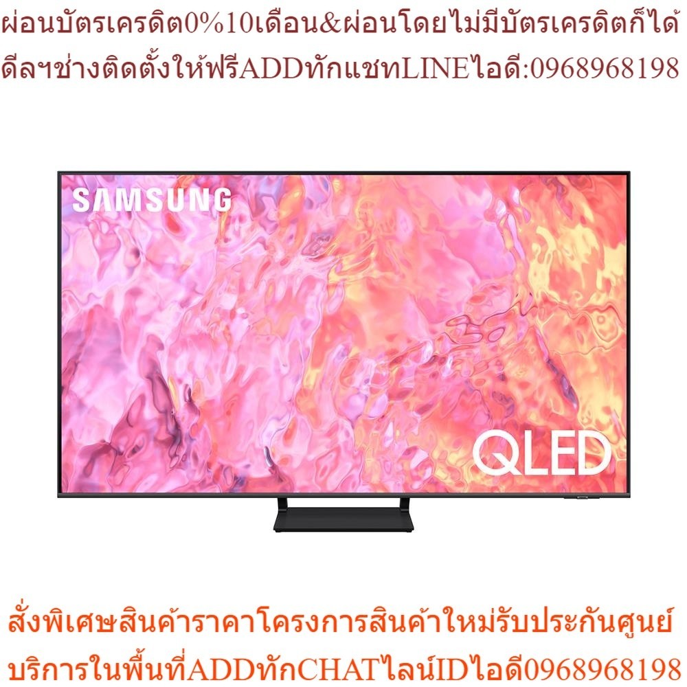 SAMSUNG คิวแอลอีดี ทีวี 65 นิ้ว (4K, Smart TV) QA65Q65CAKXXT