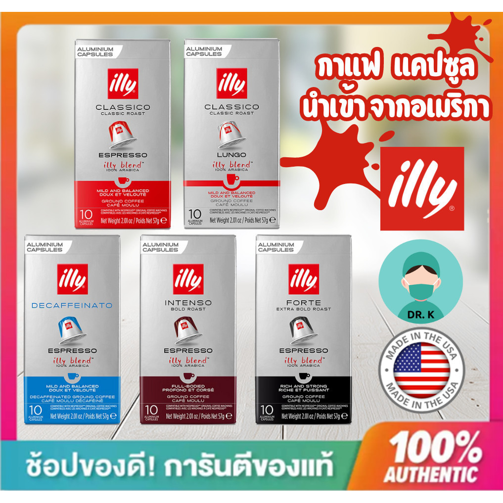 **พร้อมส่ง** กาแฟอิลลี่แคปซูล illy Capsule เครื่องชง Nespresso