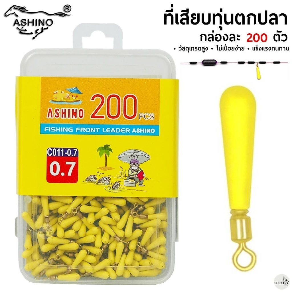 ASHINO ยางลอคทุ่น+ลูกหมุน CO11 (ที่เสียบทุ่นตกปลา) 200 ตัว/กล่อง