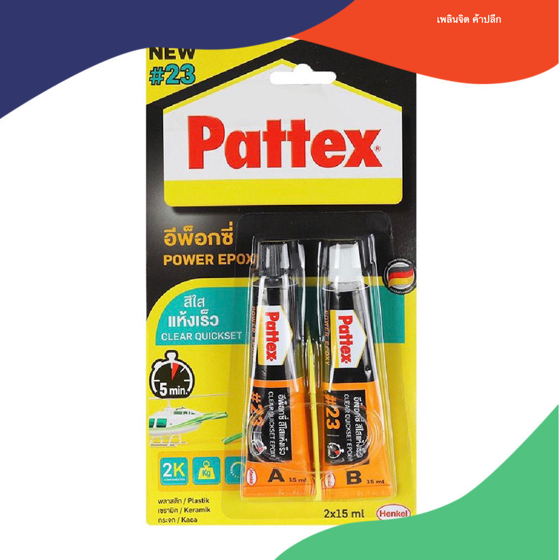 กาวอีพ็อกซี่ 2 ส่วนประกอบ PATTEX EPOXY 23 2x15 มล.