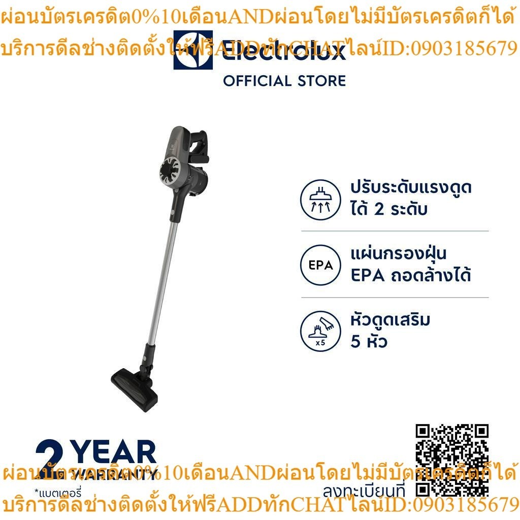 Electrolux EFP31315 เครื่องดูดฝุ่นชนิดด้ามจับ 2-in-1 HD Lithium 21.6 โวลต์