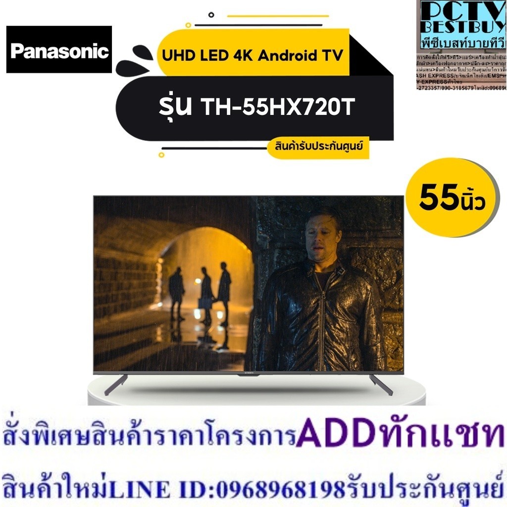 PANASONIC ทีวี UHD LED (55", 4K, Android) รุ่น TH-55HX720T