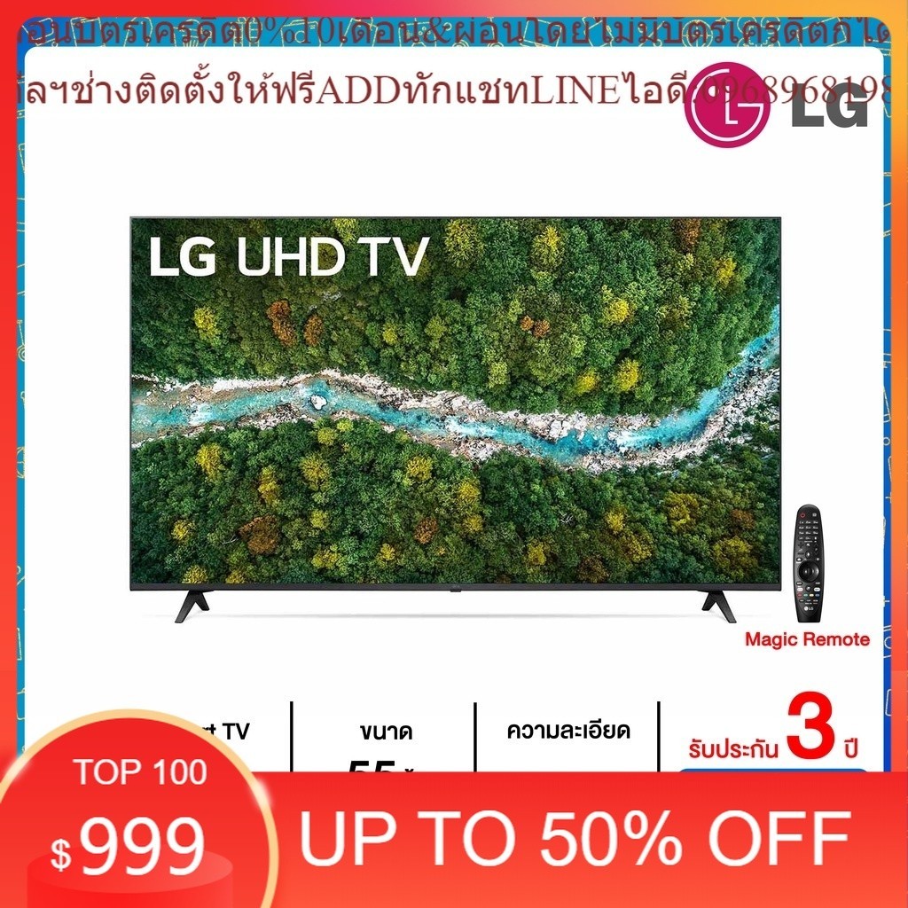 LG UHD 4K Smart TV รุ่น 55UP7750 | Real 4K | HDR10 Pro | Magic Remote