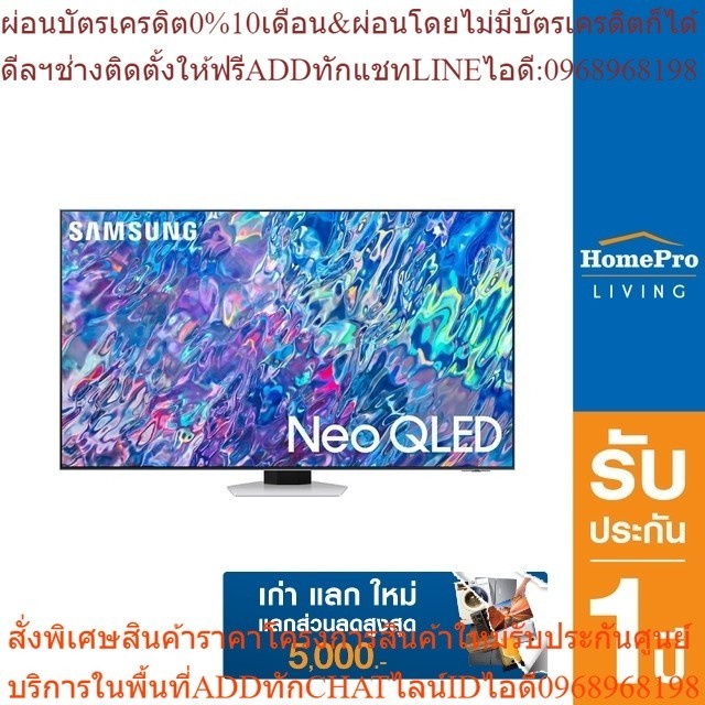 [เก่า แลก ใหม่] SAMSUNG นีโอ คิวแอลอีดี 65 นิ้ว (4K, Neo QLED, Smart TV) รุ่น QA65QN85BAKXXT