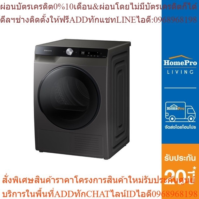 SAMSUNG เครื่องอบผ้าฝาหน้า รุ่น DV90T7240BX/ST 9 กก. อินเวอร์เตอร์