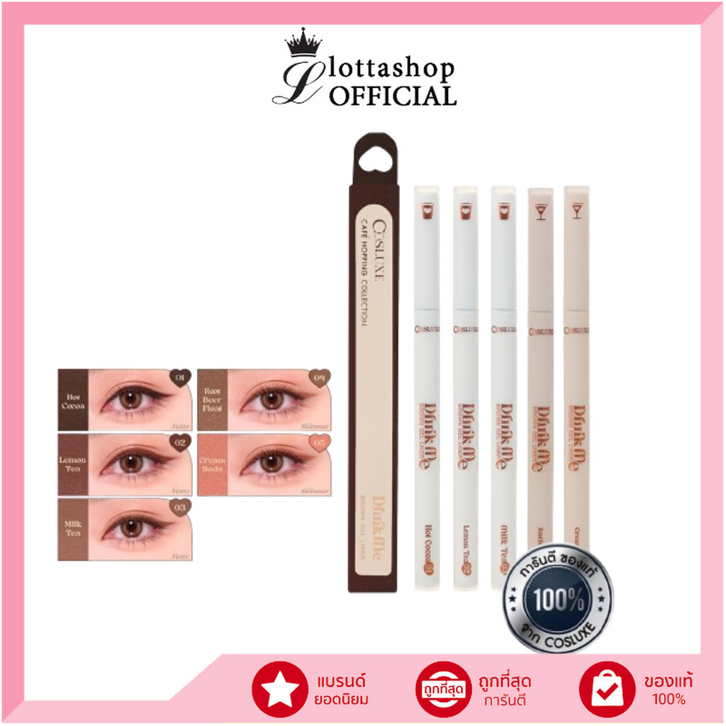COSLUXE DRINK ME BROWN GEL LINER 0.05 กรัม