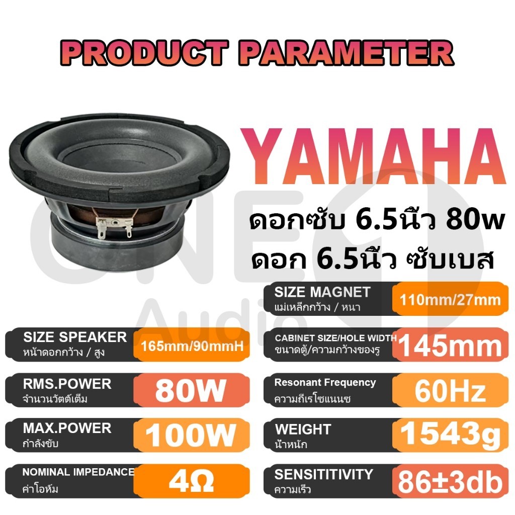 ตู้ลำโพง OneAudio YAMAHA ดอกซับเบส 6.5 นิ้ว 4Ω 80W ดอกลำโพง 6.5 นิ้ว jbl 6.5นิ้ว ซับ6.5นิ้ว ดอก 6.5 