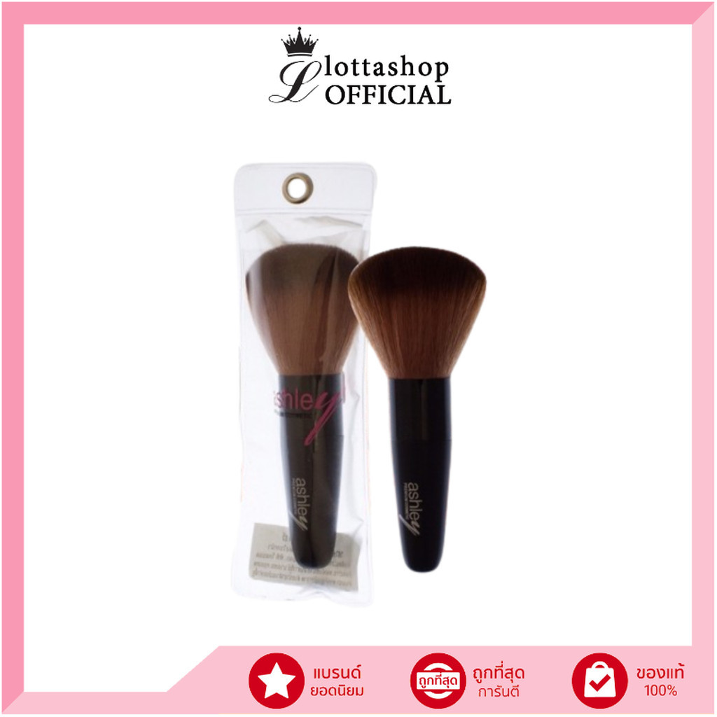 AA-005 ashley Premium Cosmetic แอชลี่ย์ แปรงปัดแก้มด้านสั้น สีดำ