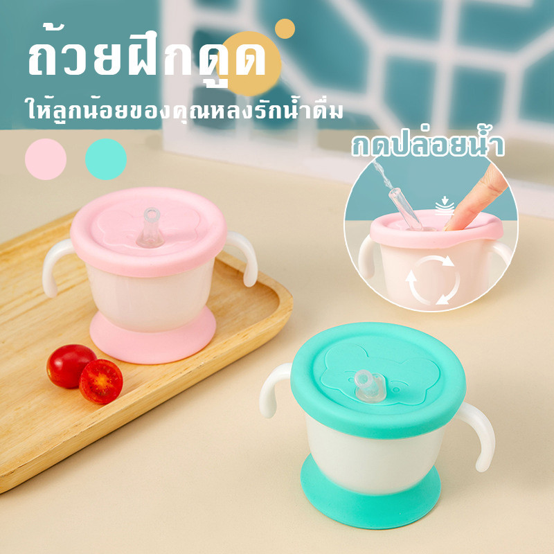 ถ้วยฝึกดูดหลอด สำหรับเด็กฝึกดูดหลอด สำหรับเด็ก แก้วหัดดื่ม ช่วยให้ลูกน้อยของคุณเรียนรู้ที่จะดื่มน้ำผ่านหลอด