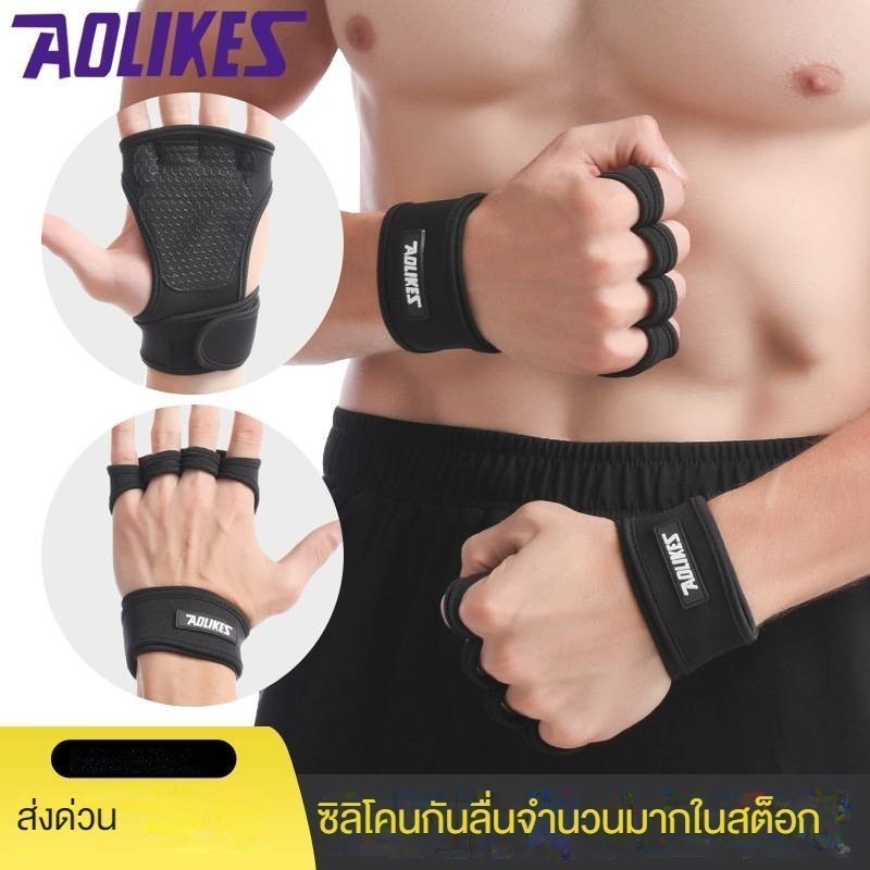 สายรัดข้อมือ AOLIKES ถุงมือฟิตเนส ซอง1 มี1คู่