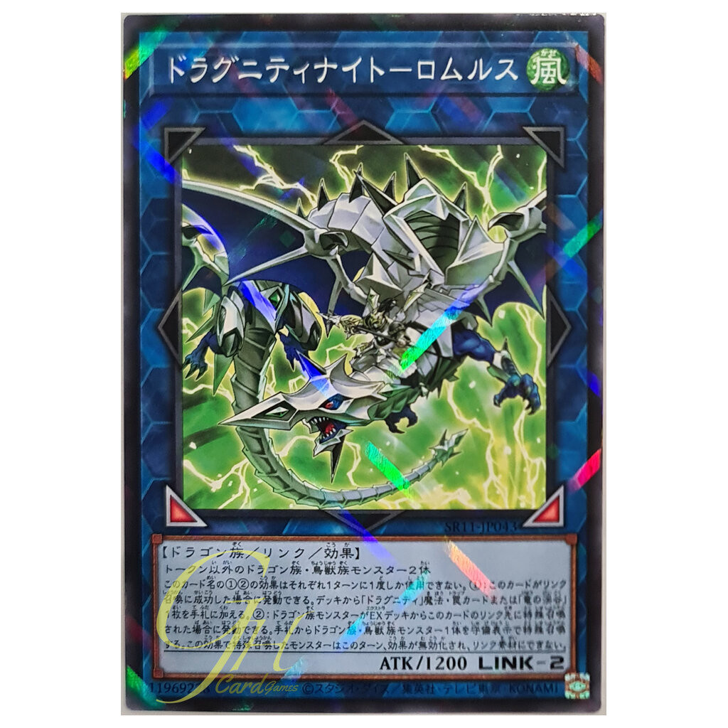 [SR11-JP043] Dragunity Knight - Romulus (Normal Parallel Rare)