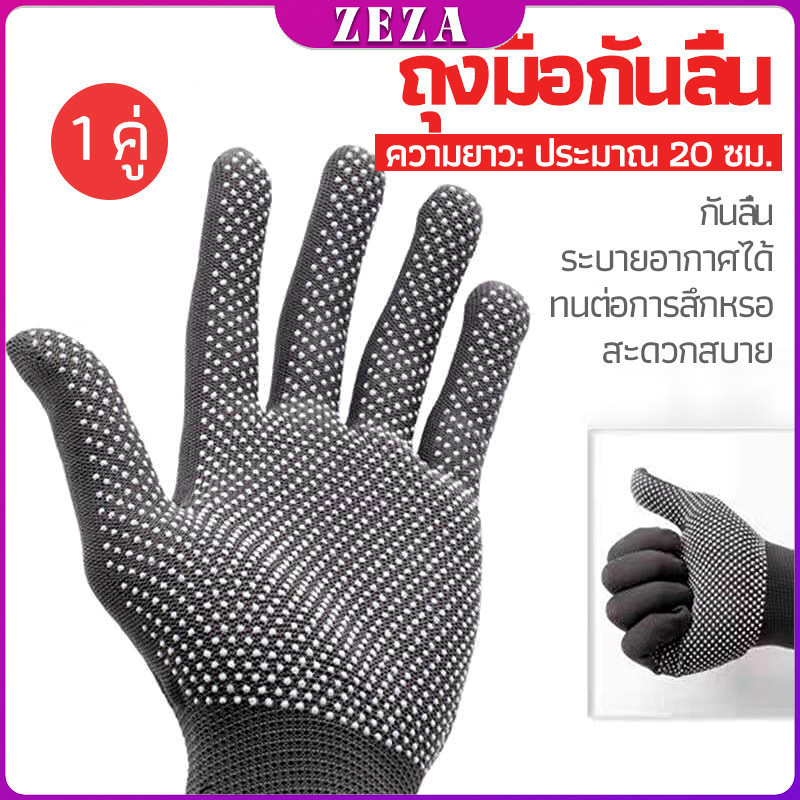 ZEZA ถุงมือกันลื่น ถุงมือไนลอน glove