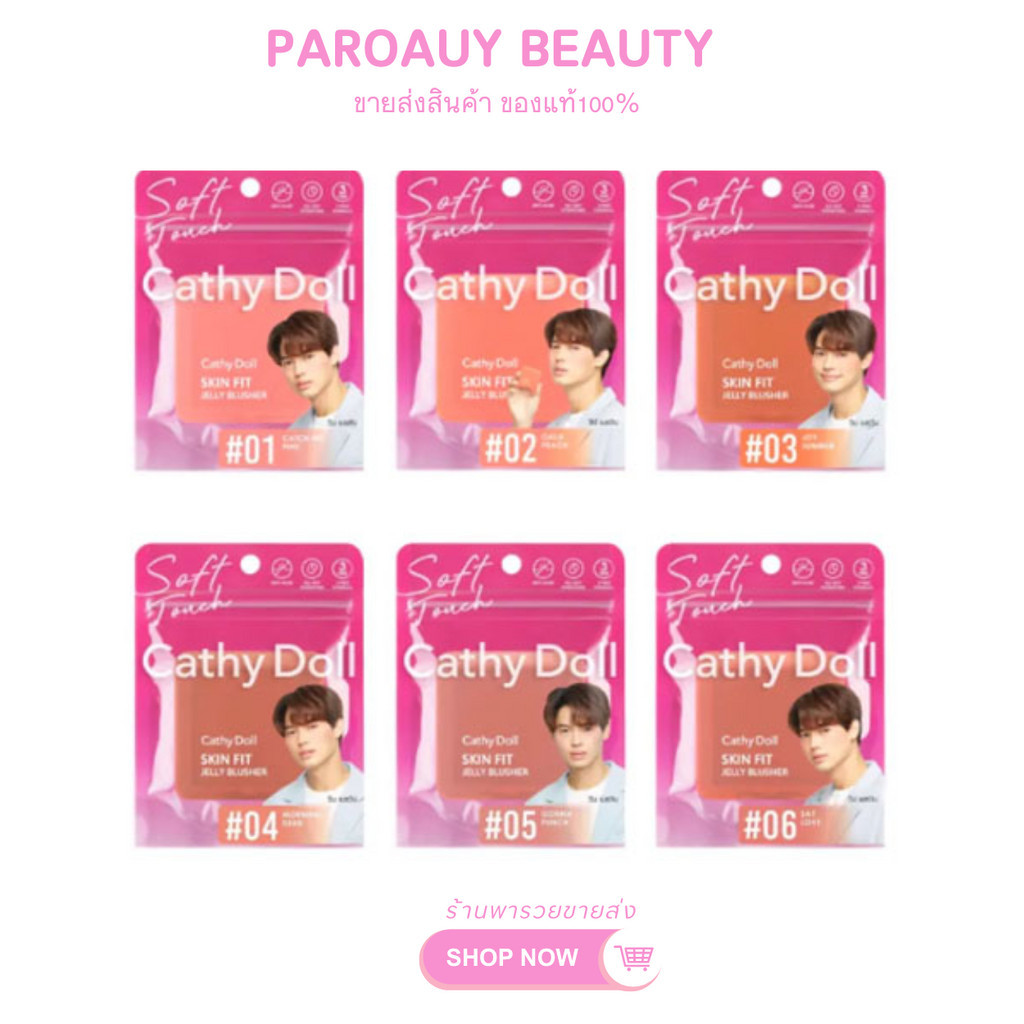 Cathy Doll Skin Fit Jelly Blusher เคที่ดอลล์ สกินฟิต เจลลี่ บลัชเชอร์ บลัชออน 6g.  x 1 ชิ้น
