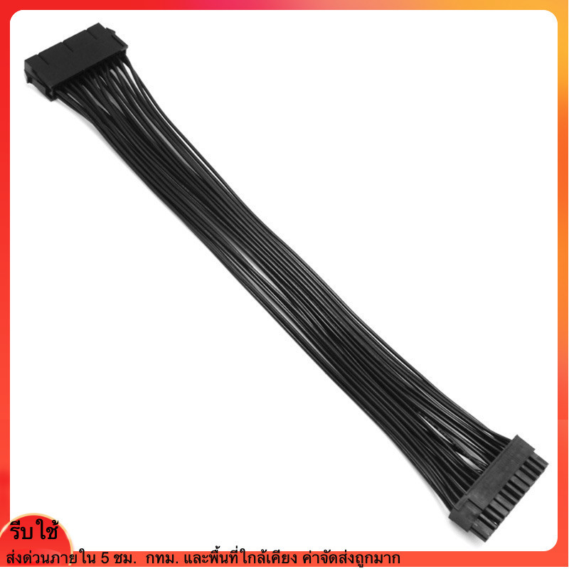 สายไฟต่อ สายแปลง เพิ่มความยาว Power Supply M/B 24pin, 30cm. 18AWG