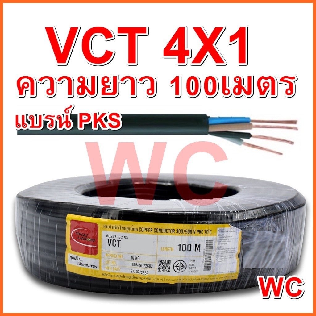 สายไฟทองแดง สายไฟดำ สายไฟVCT เบอร์ 4 x1 ทองแดงเบอร์ 1 4แกน ความยาว 100เมตร thaiunion สายทองแดงหุ้มฉน