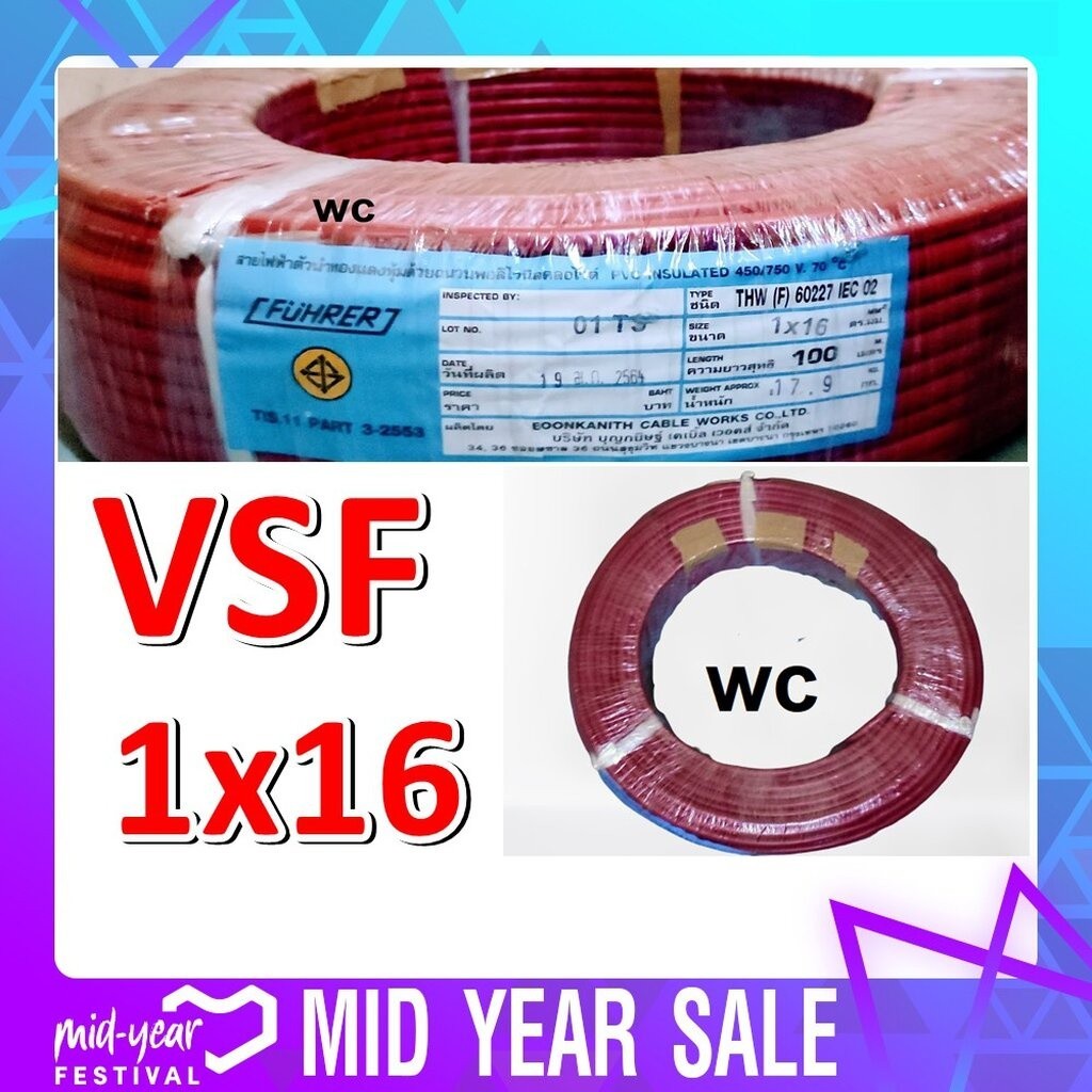 Fuhrer(ฟูห์เร่อร์) สายไฟ VSF คอนโทรล เบอร์16 สีแดง 1x16 100เมตร ยีห้อฟูเลอร์ สายเดินไฟฟ้า สายกำลังไฟ