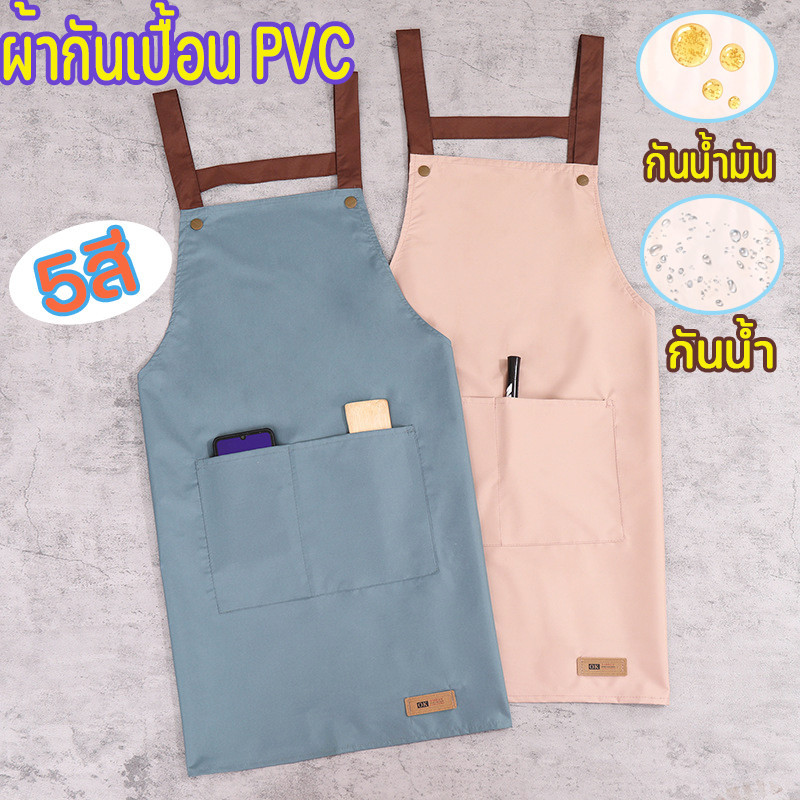 พร้อมส่ง ผ้ากันเปื้อนกันน้ำ ผ้ากันเปื้อน PVC ผ้ากันเปื้อนทำอาหาร กันน้ำมัน สําหรับผู้ชายและผู้หญิง
