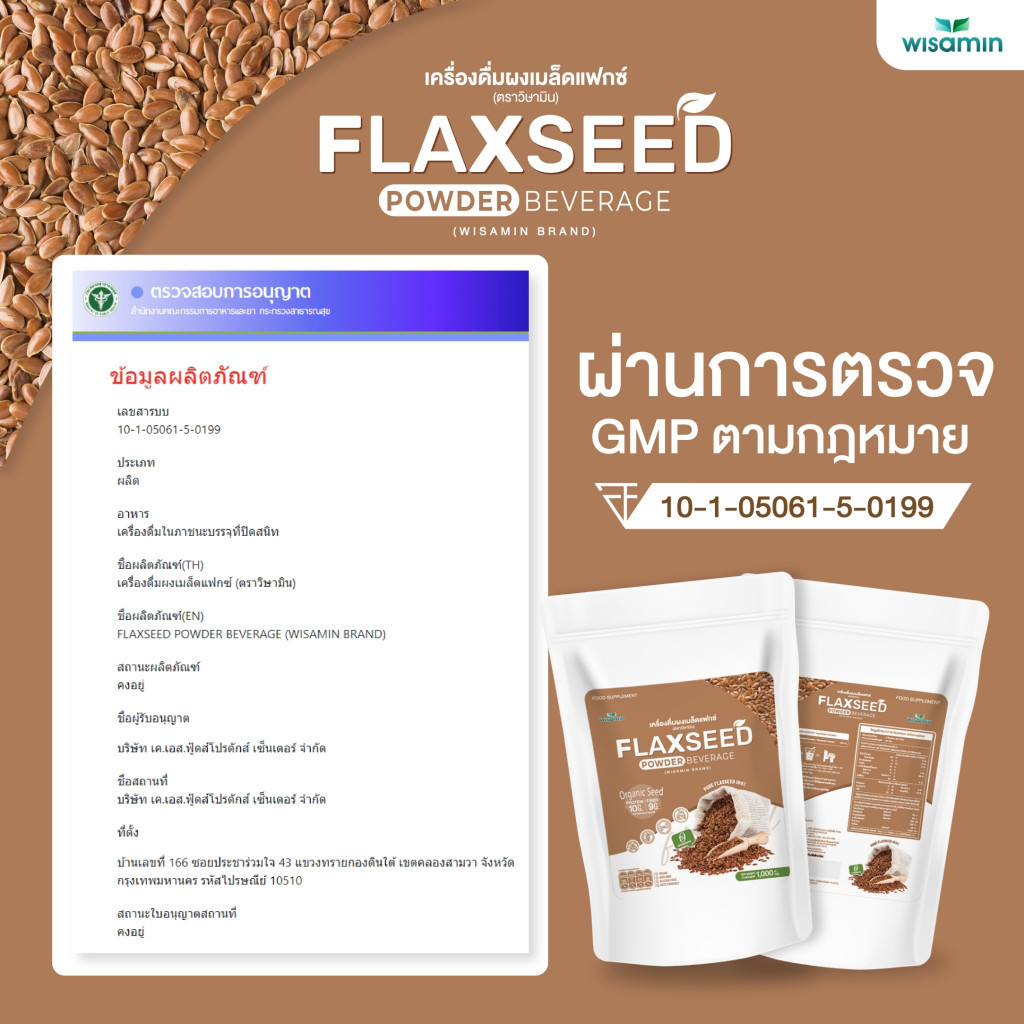 FLAXSEED POWDER เครื่องดื่มผงโปรตีนจากเมล็ดแฟกซ์ (ตราวิษามิน) ปลอด GMO ปลอดกลูเตน ออแกรนิก จำนวน 1 ถุง ปริมาณ 1,000 กรัม - รูปที่ 6