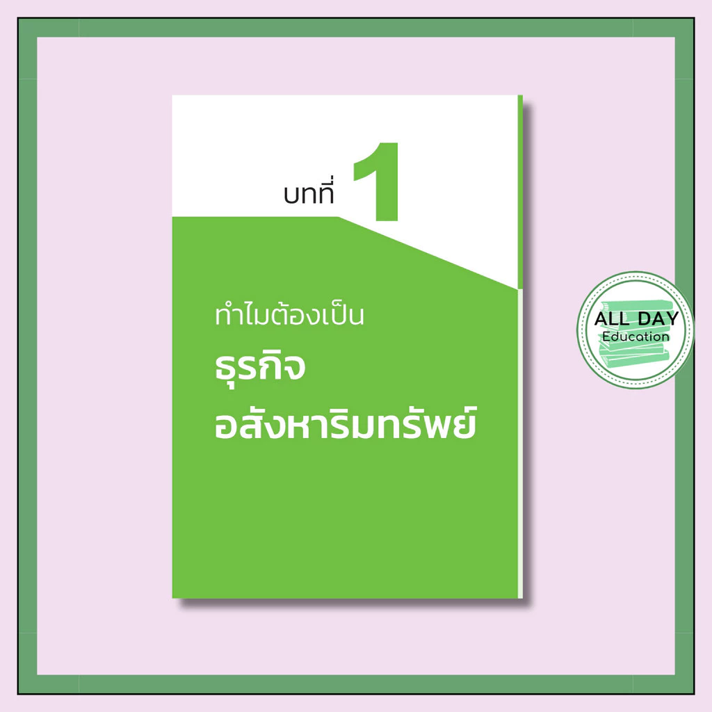 หนังสือ เป็น "นายหน้า" เงินล้าน ด้วยธุรกิจขายฝากอสังหาริมทรัพย์ thumbnail 8