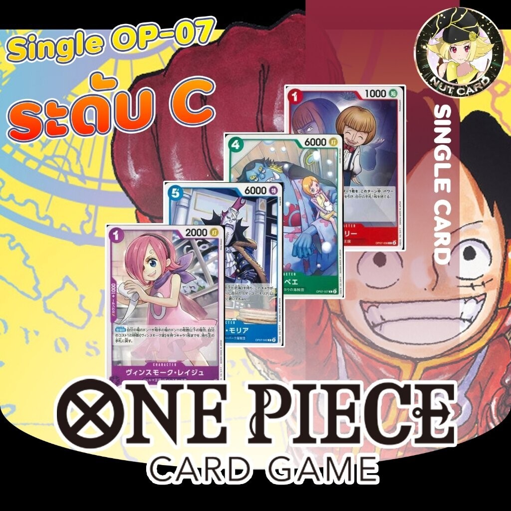 [One Piece TCG] OP-07 500 Years in the Future Singles - Common