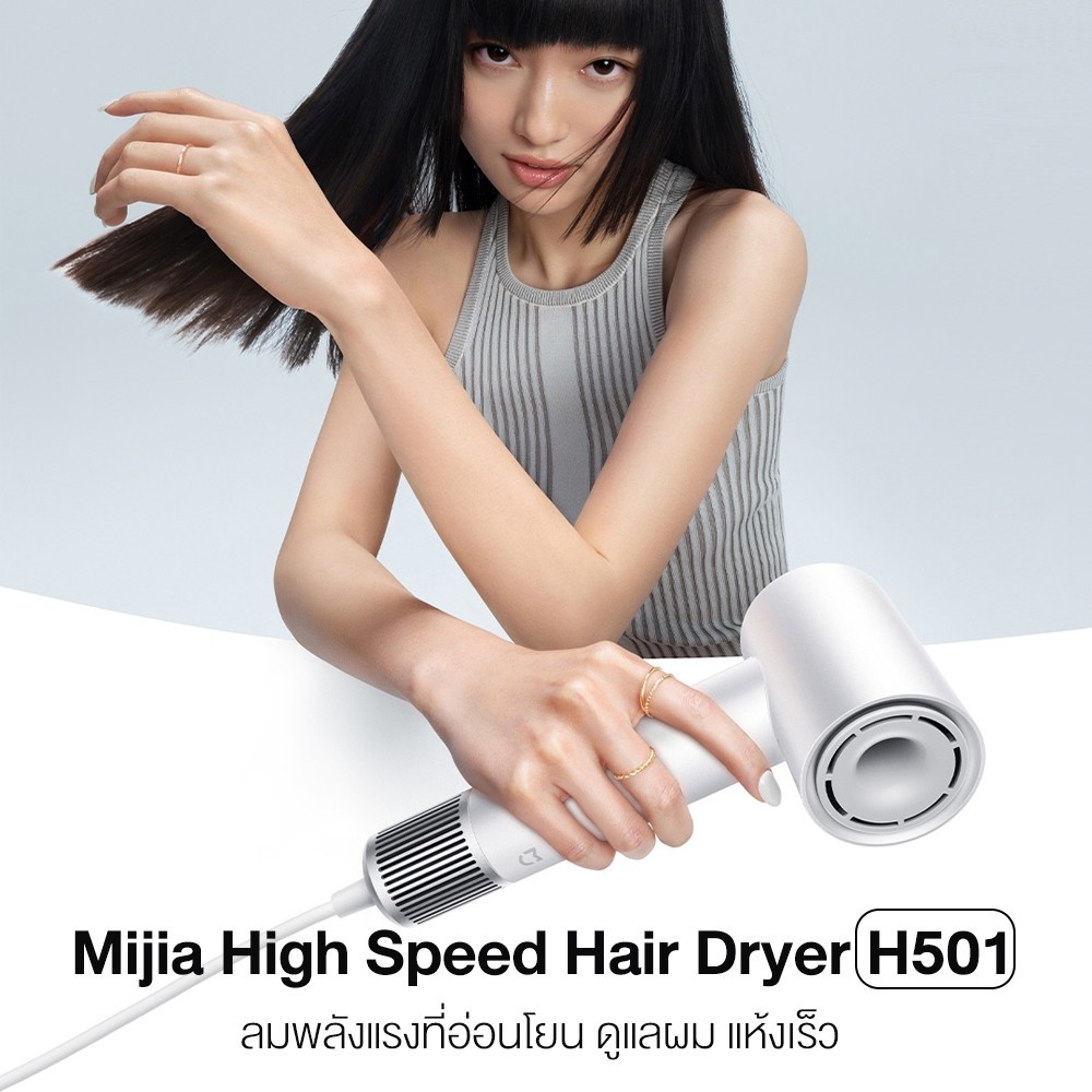 เครื่องเป่าผม Xiaomi Mijia Negative Ion Hair Dryer H501 ไดร์เป่าผมไอออน เครื่องเป่าผม ไดร์เป่าผมความเร็วสูง