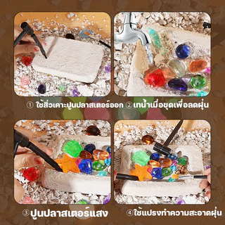 ของเล่นขุดอัญมณี ขุดหาอัญมณี หาสมบัติ ของเล่นกล่องตาบอด ฟอสซิลไดโนเสาร์ ของเล่นเด็ก