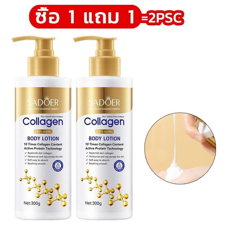 โลชั่นคอลลาเจนทองคำ SADOER ซื้อ1แถม1 300 ml  #โลชั่นบำรุงผิวSD4453*2