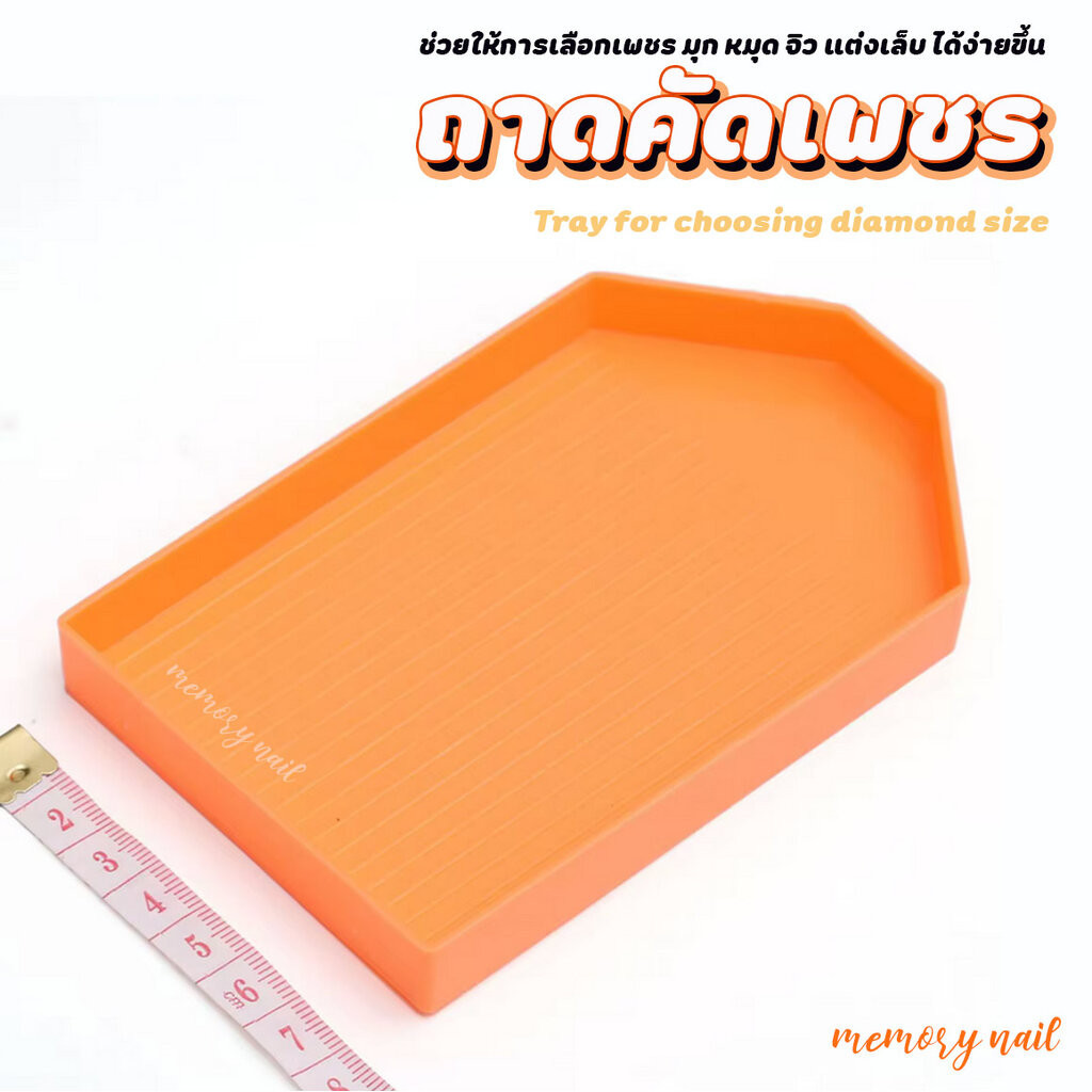 ( ถาดคัดเพชร ส้ม ) ถาดเรียงเพชร แบบมีรอง ใช้สำหรับคัดเลือกเพชร Tray Diamond Painting Tool อุปกรณ์ทำเ