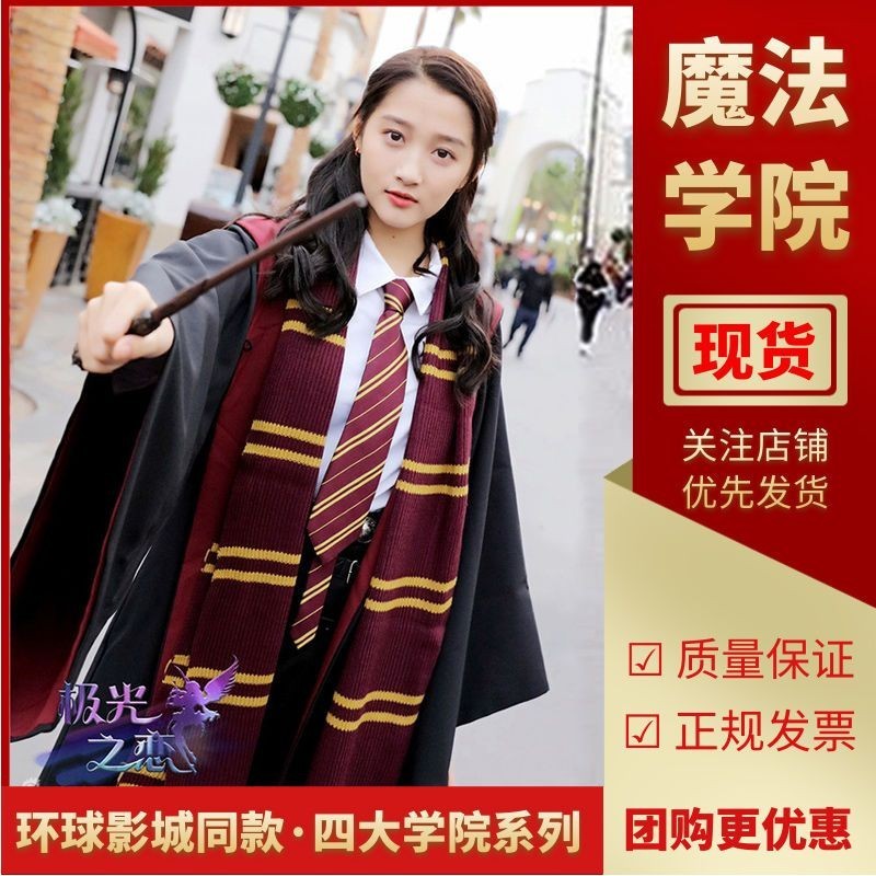 Harry Potter Magic Robe cos เสื้อผ้า Universal usj เสื้อคลุมอุปกรณ์ต่อพ่วง Wizard Robe ชุดวิทยาลัย H