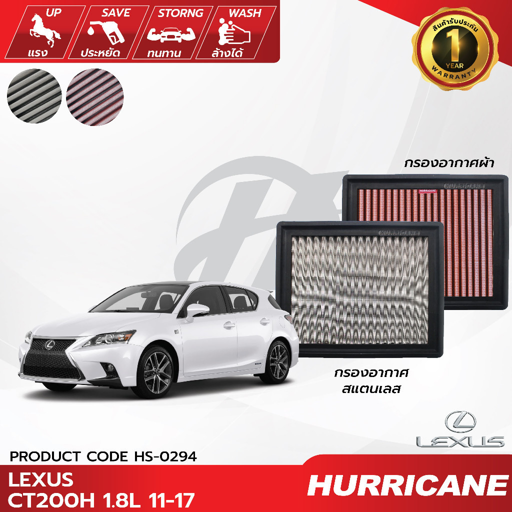 HURRICANE กรองอากาศ เฮอริเคน  Lexus ( CT200H , NX300H ) Toyota ( Auris , Prius ) HS-0294 ของแท้ 100%