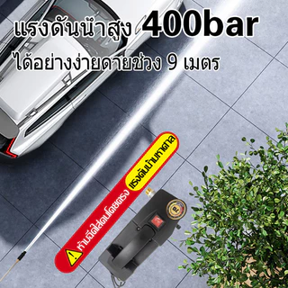 No.7 เครื่องฉีดน้ำแรงดันสูง เครื่องฉีดน้ำ เครื่องฉีดนํ้า ปั้มแรงดันสูงล้างรถ 400 บาร์ รุ่นใหม่!