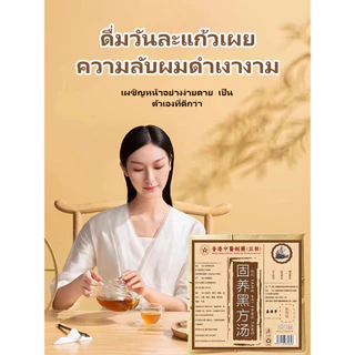 ไม่มีผลข้างเคียง ชาบํารุง ชาสมุนไพรจีน ส่วนผสมจากพืชธรรมชาติ ประเพณี แพทย์แผนจีน การใช้งานในระยะยาว บํารุงผม คนผมหงอก ฟื้นฟูผมดํา ชาดูแลเส้นผม อ่อนโยนและบํารุง ซุปลูกฝังซุปลูกฝังดํา