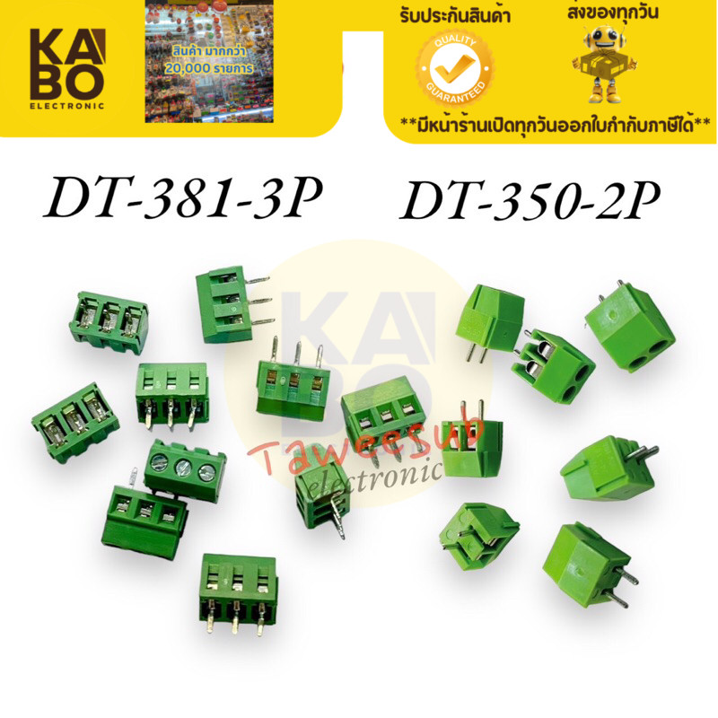 DT-350-3.5mm DT-381-3.81mm 2P 3P(แพ็ค19ตัว)ปลั๊กเทอร์มินอลเขียว 300V-10A แบบสกรูขาตรง ลงปริ๊น PCB