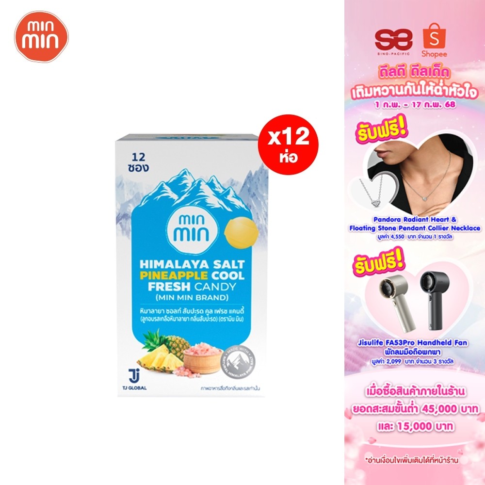 [แพ็ค 12 ชิ้น] Min Min HimalayaSalt Pineapple ลูกอม มิน มิน หิมาลายา ซอลท์ สับปะรด 21ก.