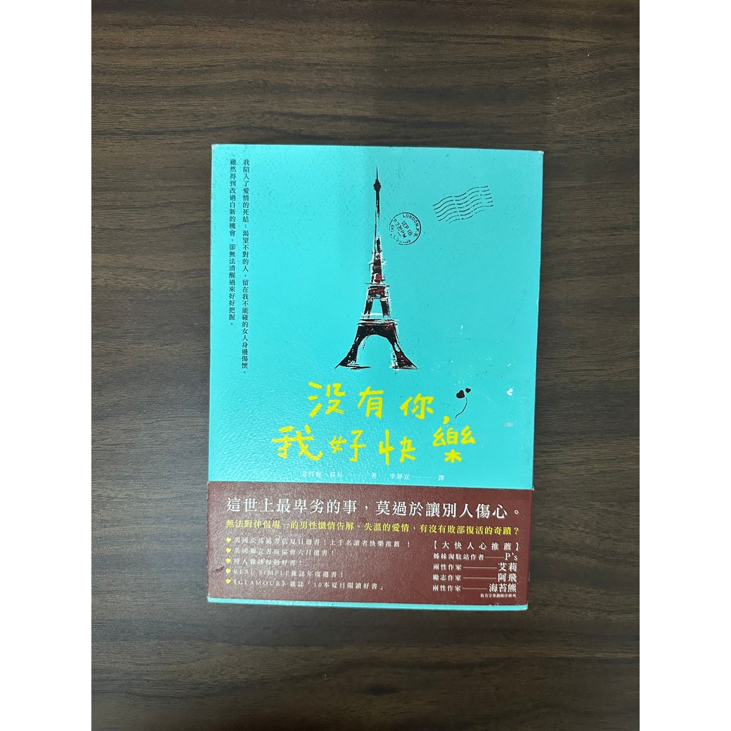 ฉันมีความสุขจังโดยไม่ต้องคุณ-Courtney.mur (Courtney Maum); แปลโดย Li Jingyi [สภาพ: B]