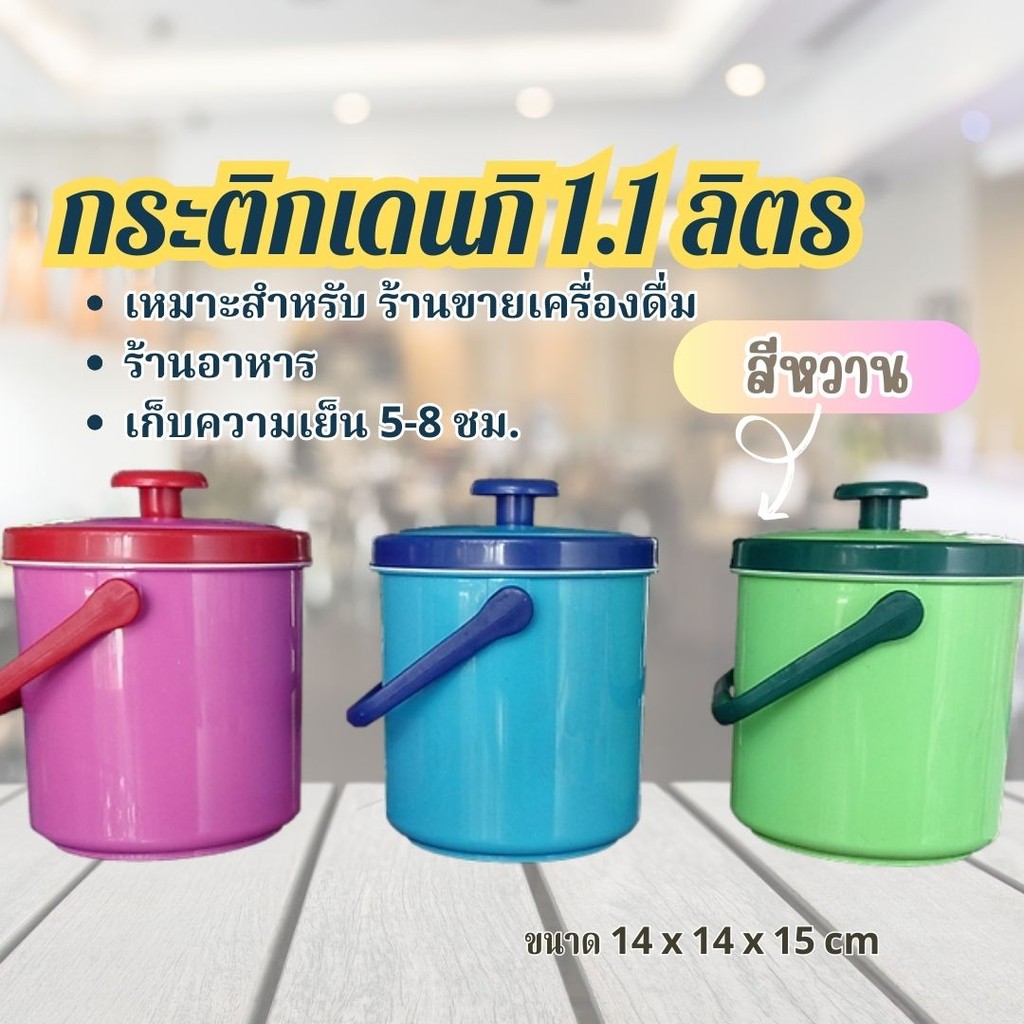 Denki เดนกิ กระติกน้ำแข็ง NO.808 1.1 ลิตร เหมาะสำหรับ ร้านขายเครื่องดื่ม / ร้านอาหาร by Innotrend