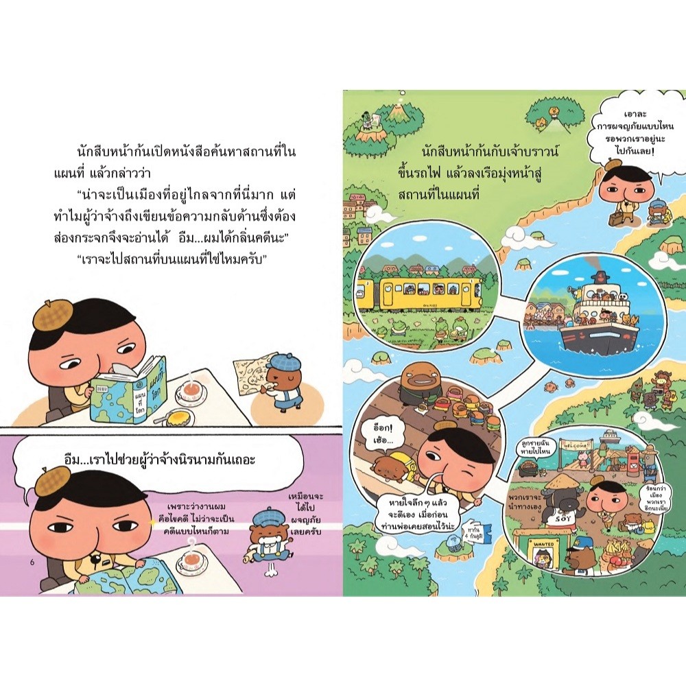 นิทาน วรรณกรรม นักสืบหน้าก้น ตอน SOS จากวิหารโบราณ