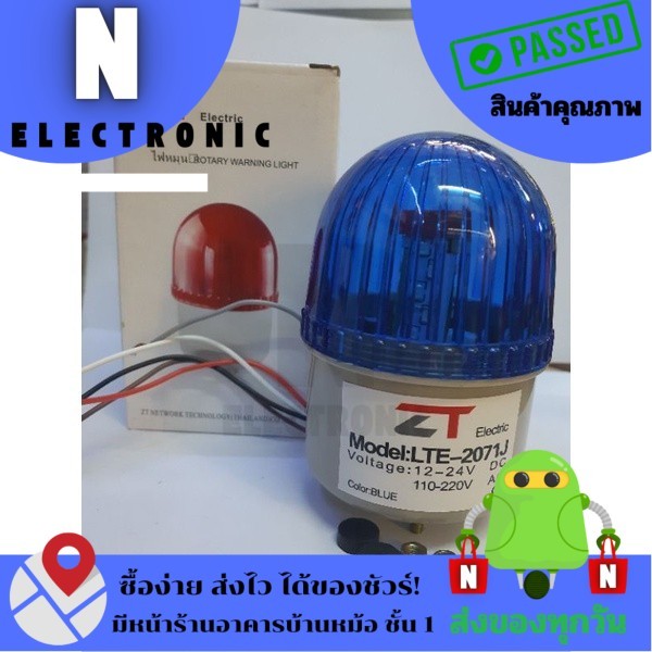 ไฟไซเรน ไฟฉุกเฉิน มีไฟ มีเสียง LTE-2071J 12to24VDC 110to220VACสีน้ำเงิน สินค้าพร้อมส่ง