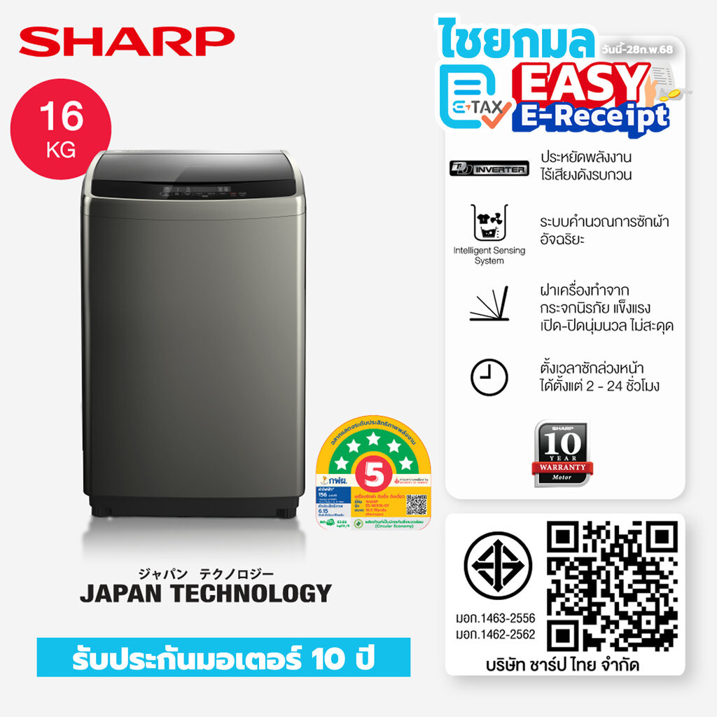 Sharp เครื่องซักผ้าฝาบน ขนาด 16 kg รุ่น ES-WJX16 / รับประกันมอเตอร์ 10 ปี Washing machine